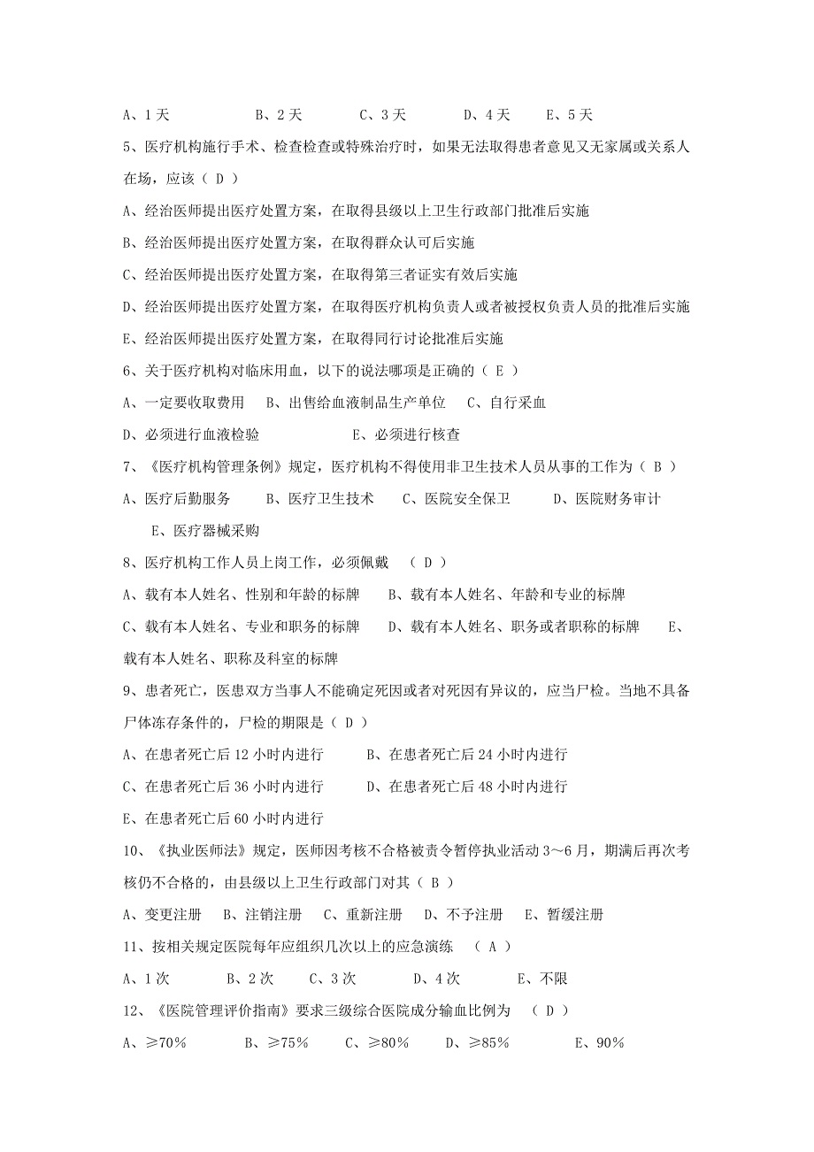 2014医疗卫生系统事业编考试试题含答案[1]_第4页