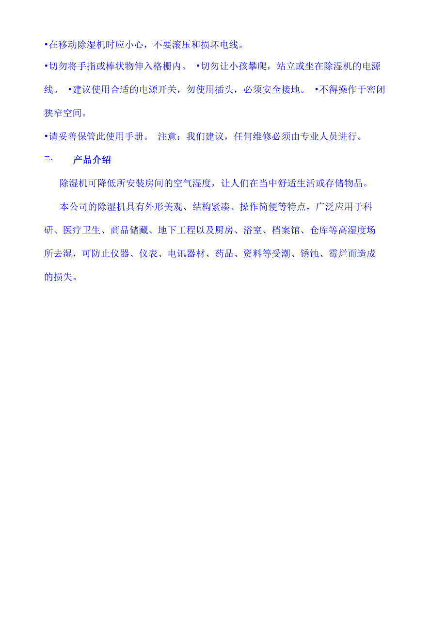 松井电器工业除湿机说明书可以改_第4页