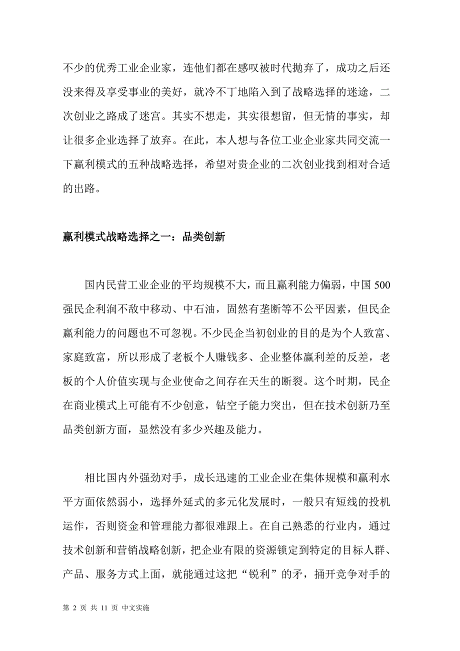 工业企业网络营销战略的四种选择.doc_第2页