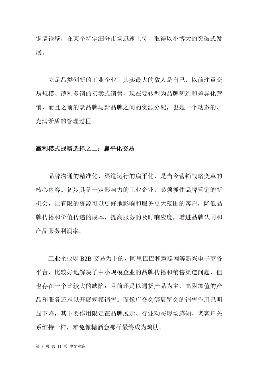 工业企业网络营销战略的四种选择.doc_第3页