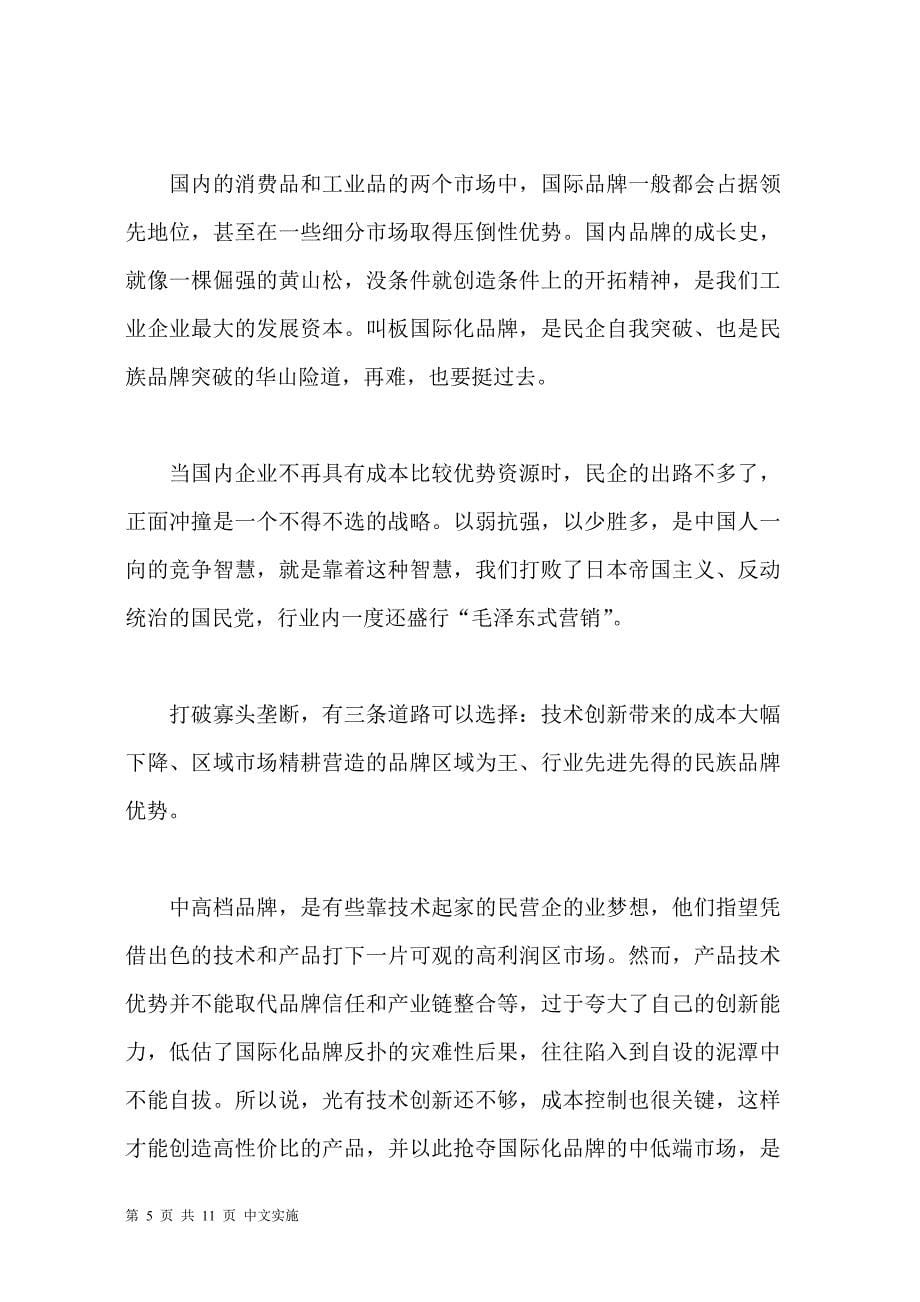 工业企业网络营销战略的四种选择.doc_第5页