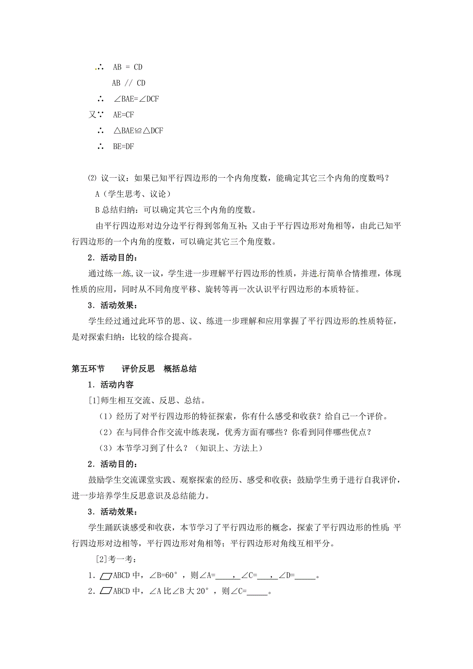 八年级数学下册 第十四次备课教案 北师大版_第4页