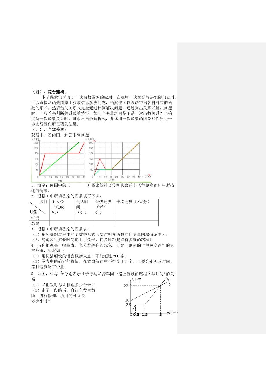 八年级第四章第4节一次函数的应用(3)遥墙中学张新泉.docx_第4页