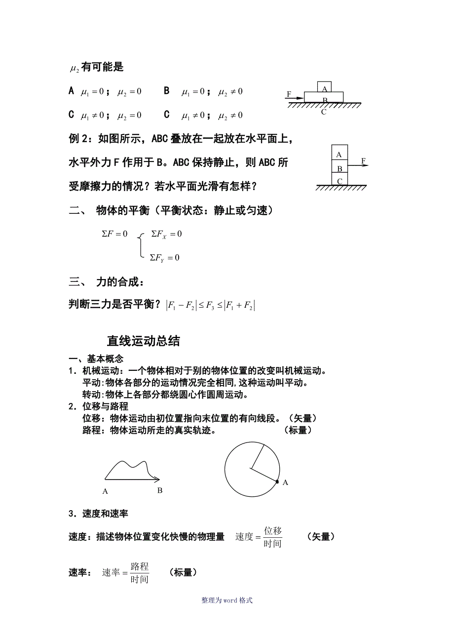 物理必修一必修二知识点总结_第3页