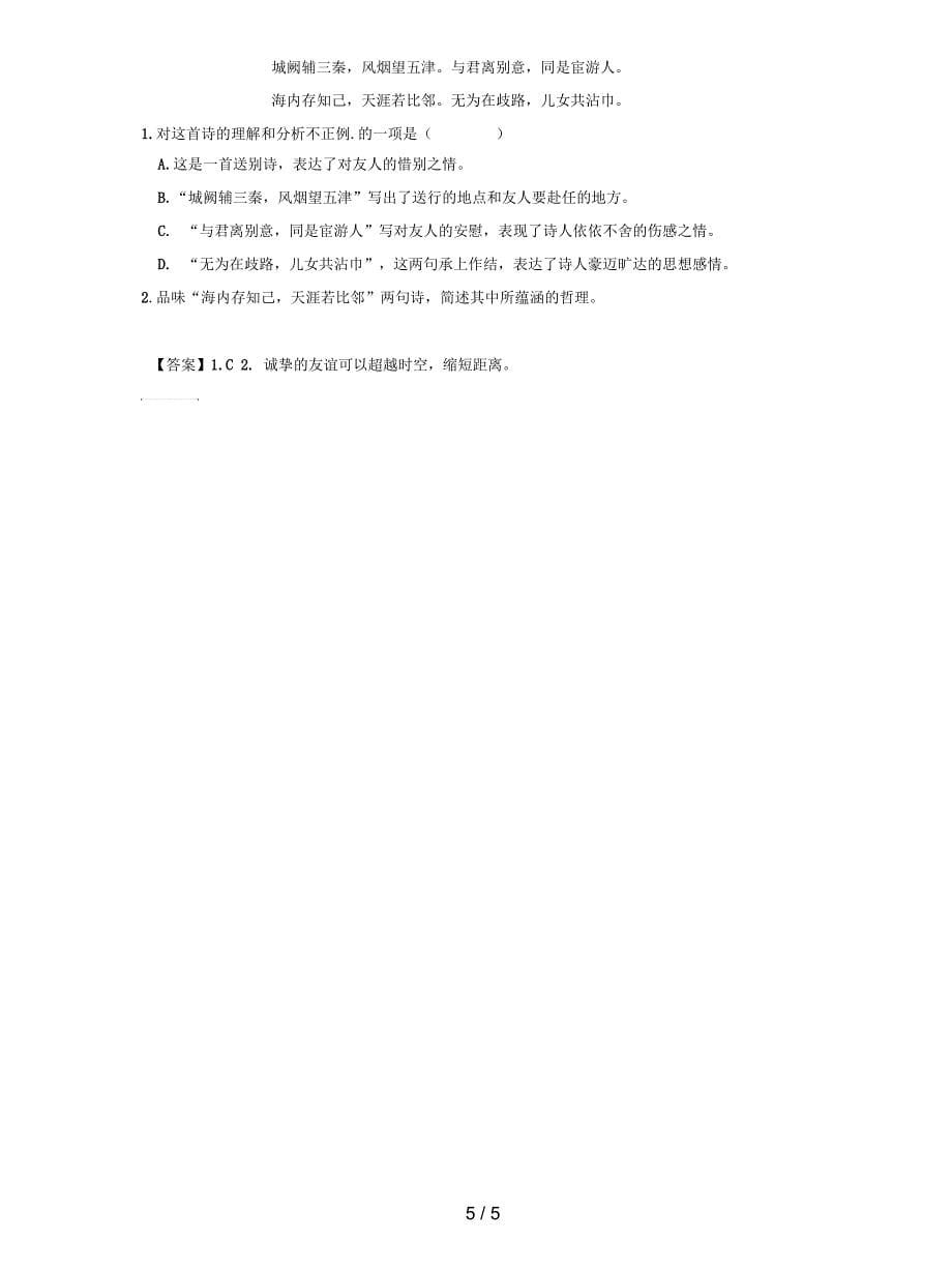 中考语文质检试卷分类汇编：诗词鉴赏专题_第5页