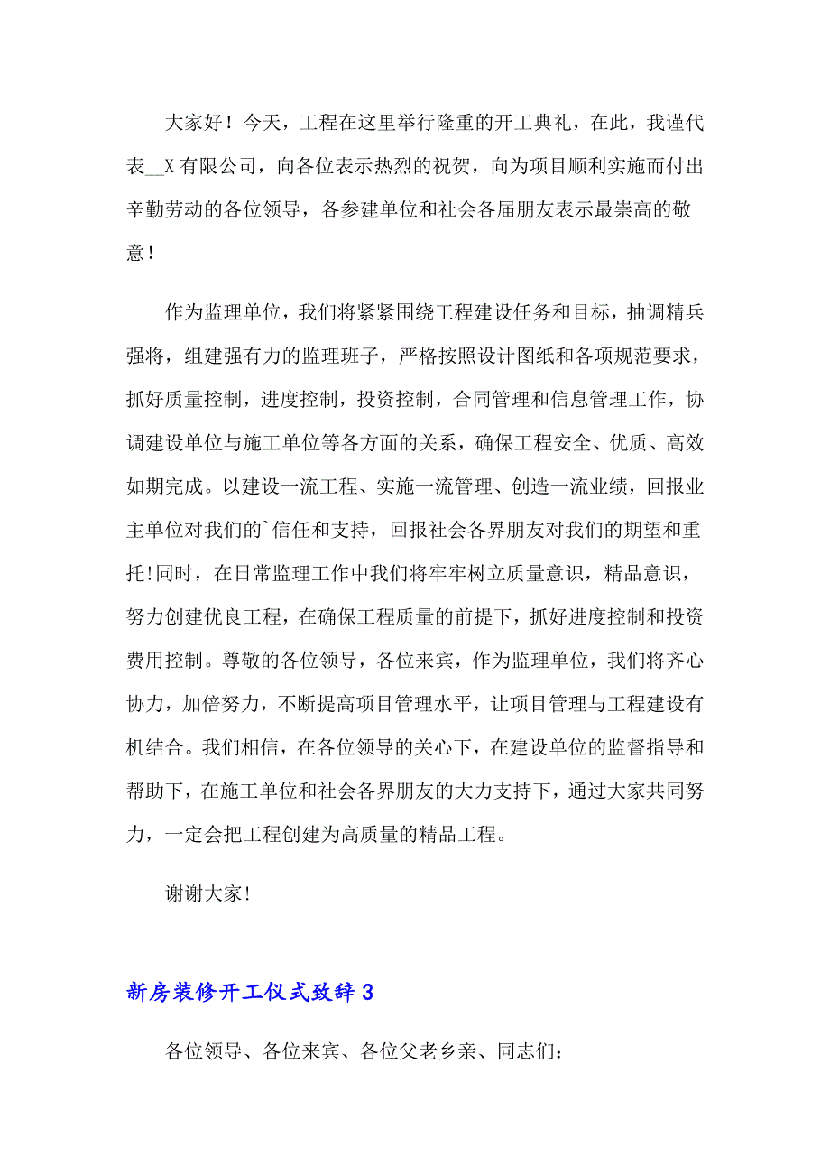 新房装修开工仪式致辞_第3页