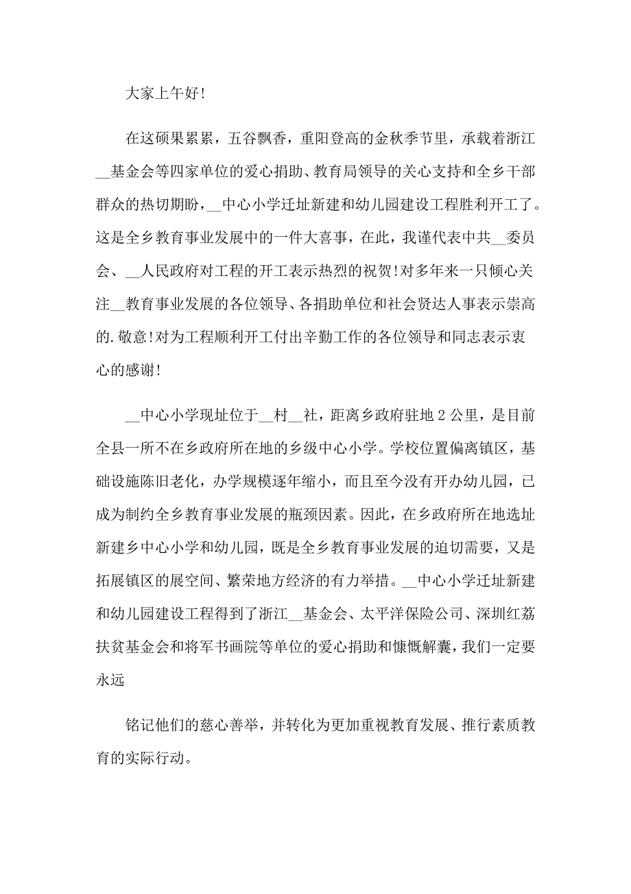 新房装修开工仪式致辞_第4页