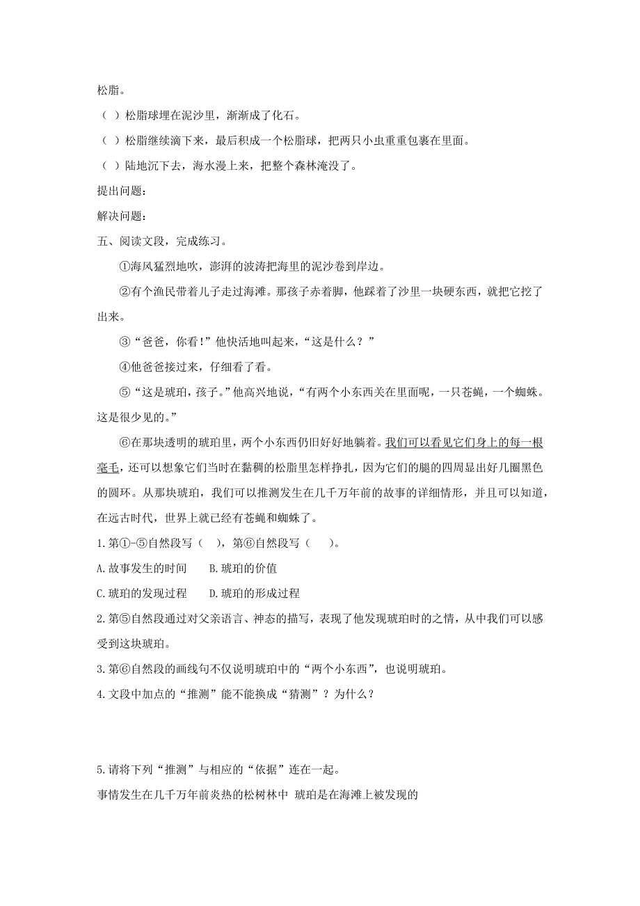 2020四年级语文下册第二单元5琥珀课后练习新人教版_第2页