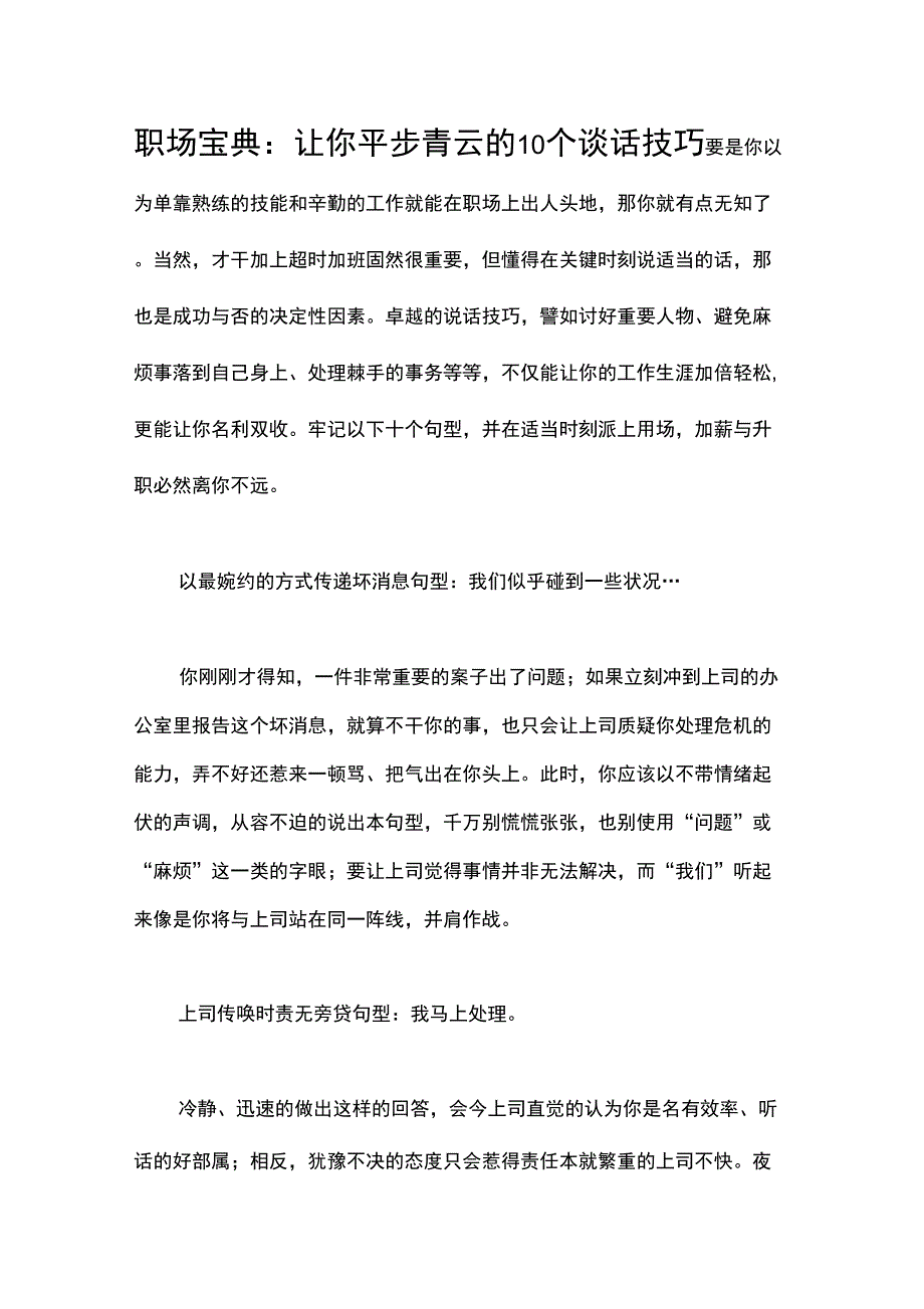 [技巧]职场宝典：让你平步青云的10个谈话技巧_第1页