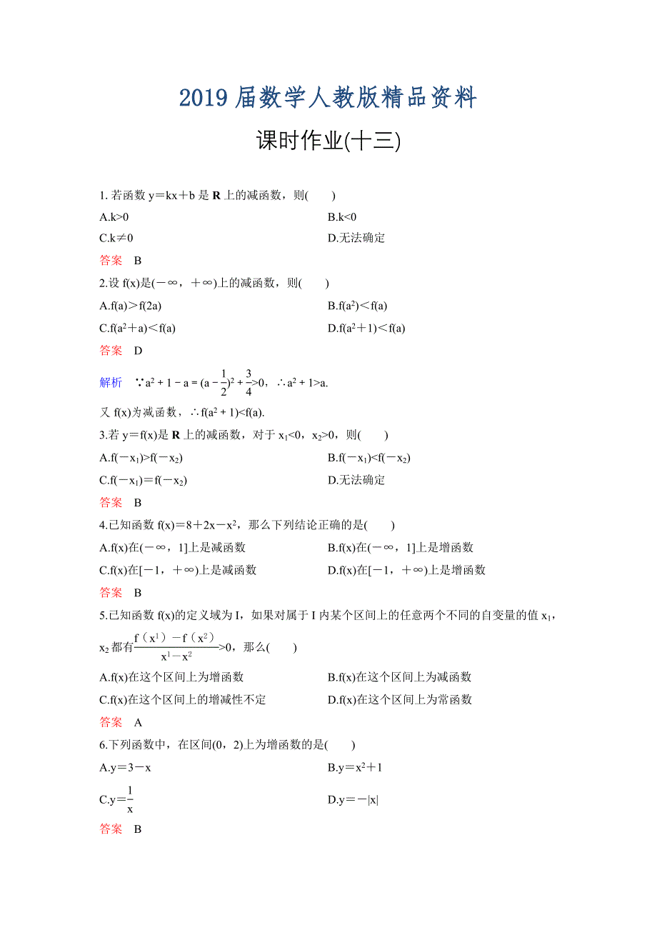 人教A版高中数学必修1课时作业：作业13 1.3.11单调性与最大小值第1课时 Word版含解析_第1页