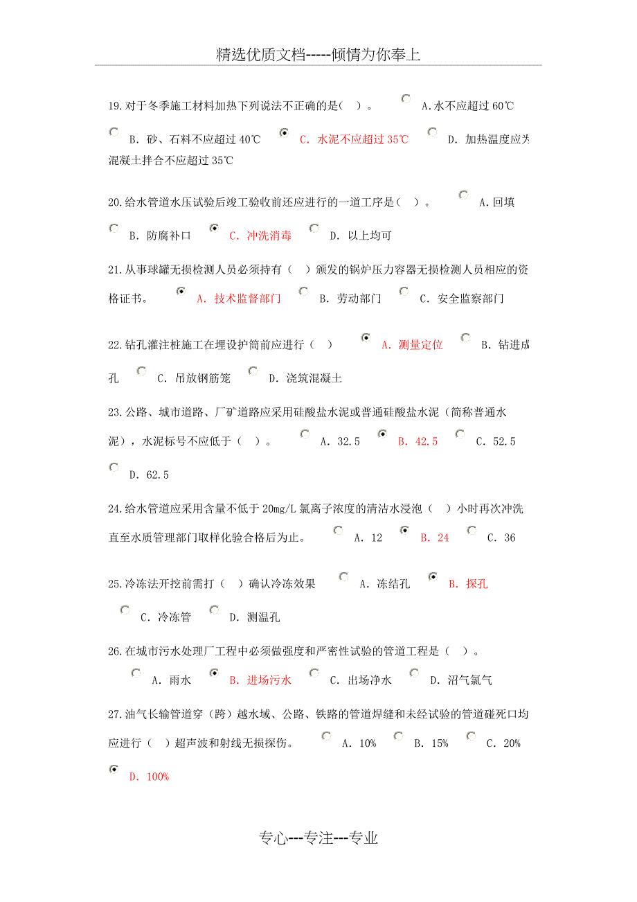 2016年注册监理工程师继续教育市政公用工程试卷_第3页