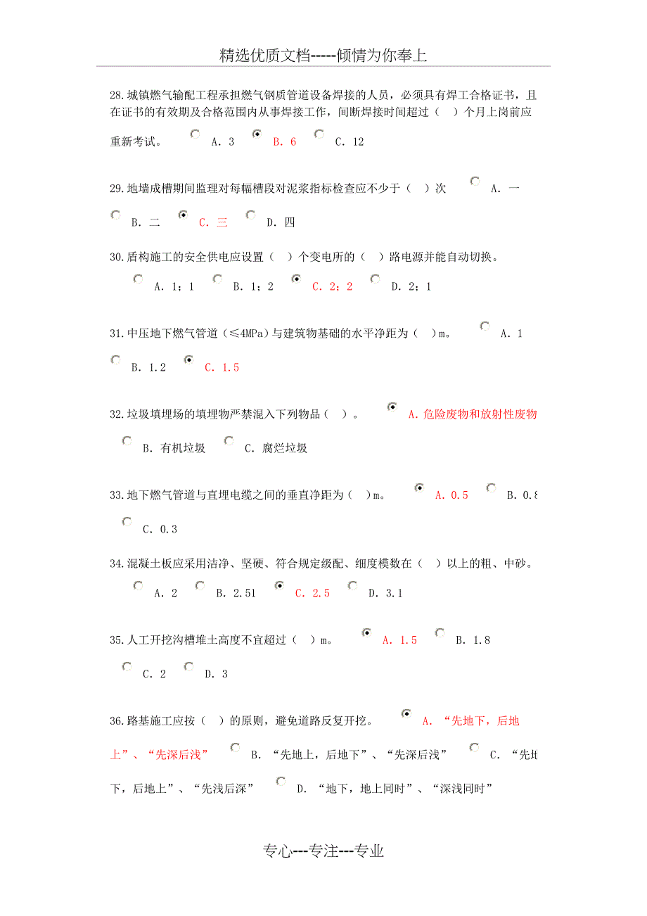 2016年注册监理工程师继续教育市政公用工程试卷_第4页