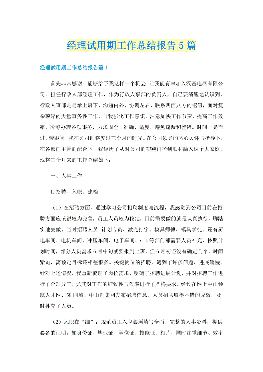 经理试用期工作总结报告5篇_第1页