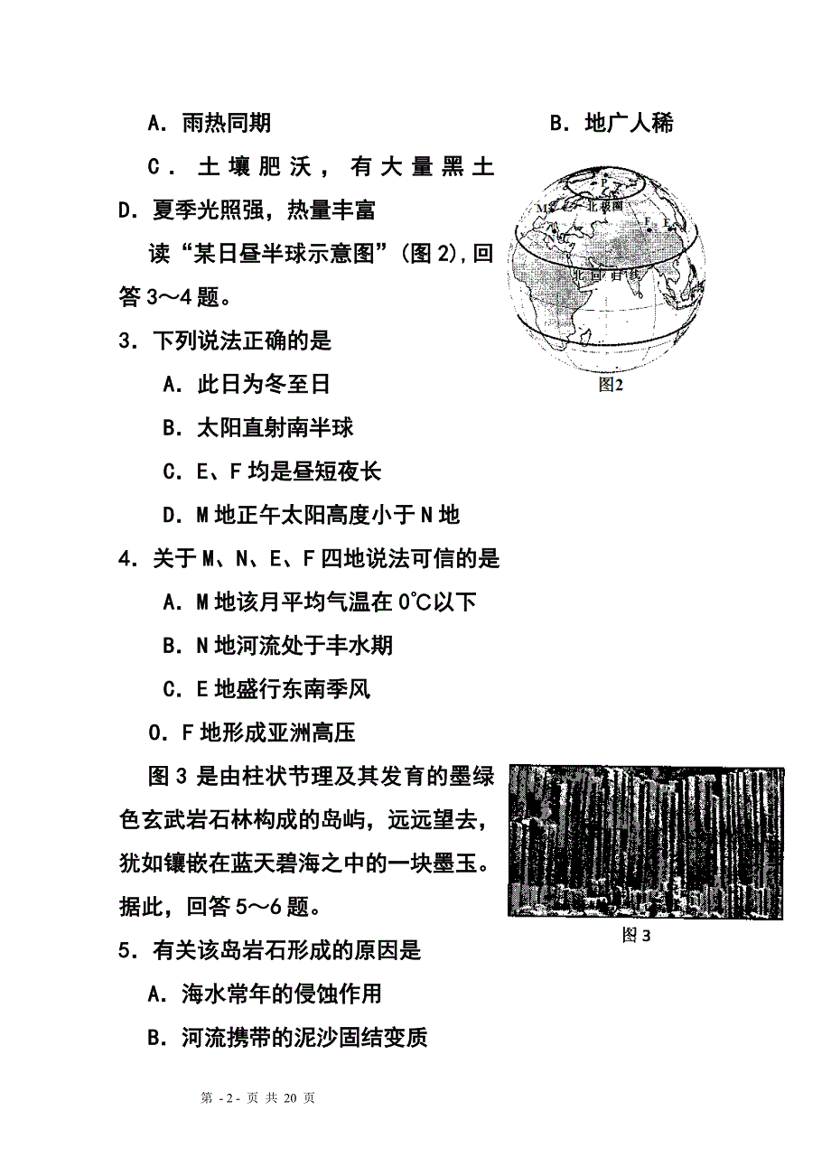 江苏省宿迁市重点中学高三下学期期初开学联考地理试题及答案_第2页