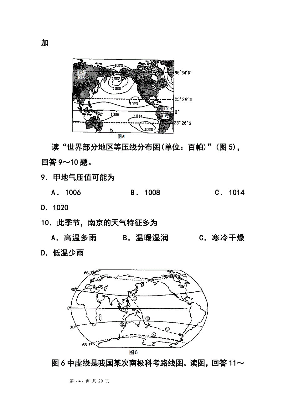 江苏省宿迁市重点中学高三下学期期初开学联考地理试题及答案_第4页