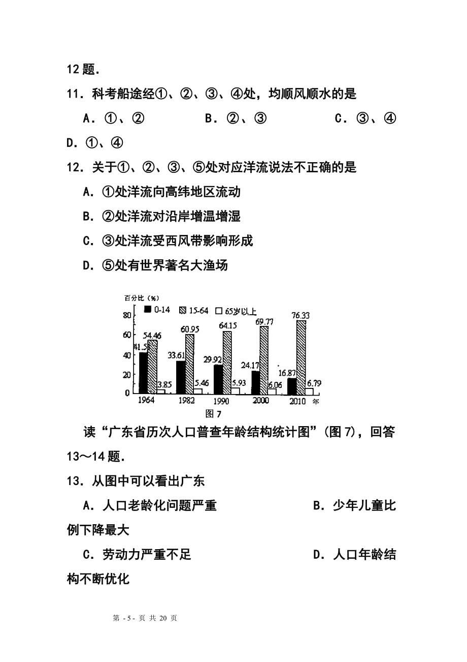 江苏省宿迁市重点中学高三下学期期初开学联考地理试题及答案_第5页