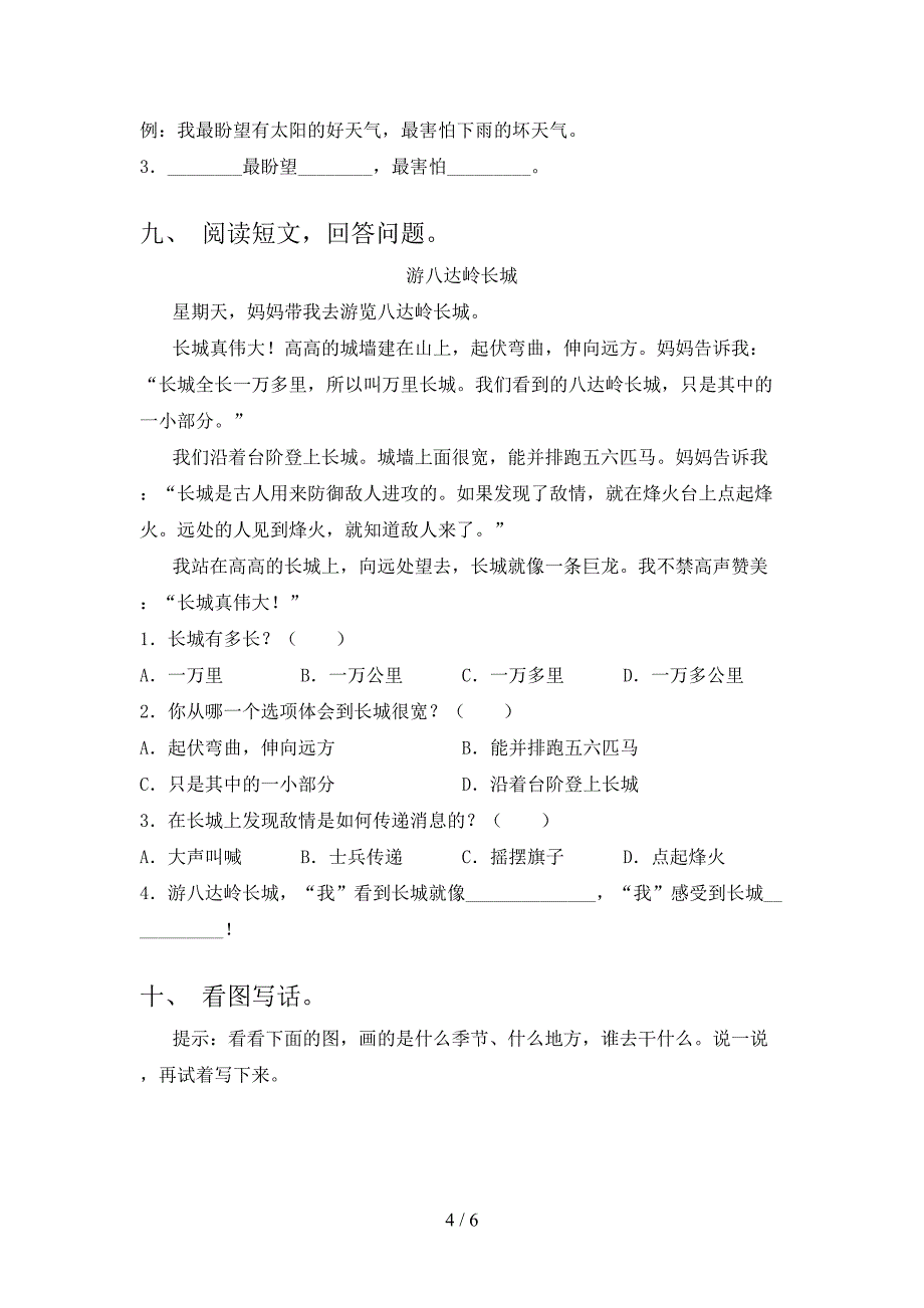 语文S版小学二年级语文上册期末考试往年真题_第4页