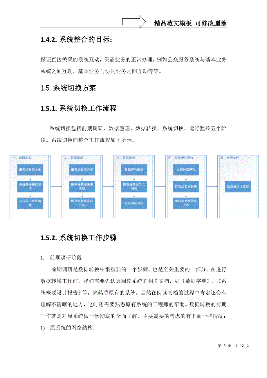 数据迁移整合方案_第3页