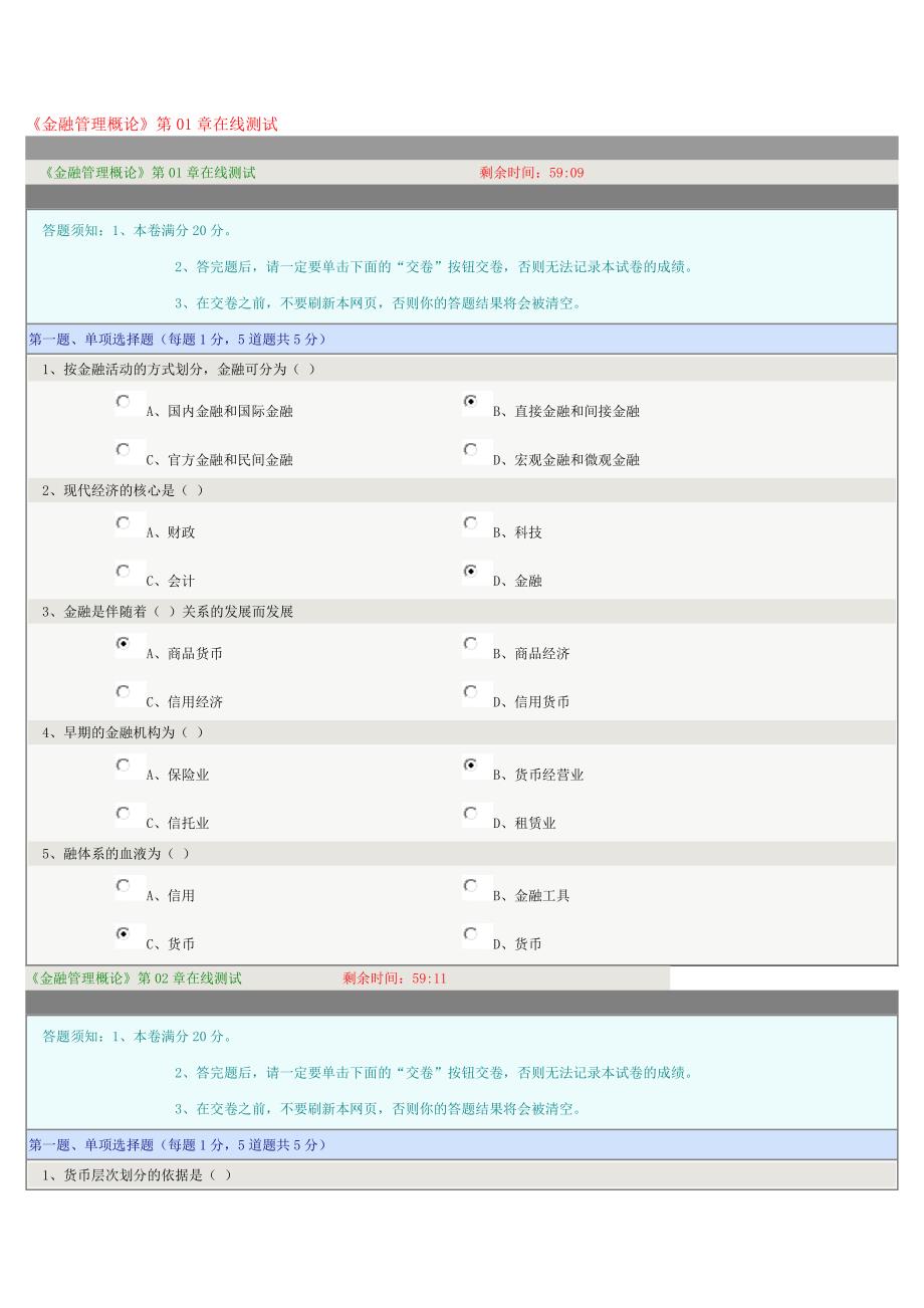 金融管理概论在线测试答案_第1页