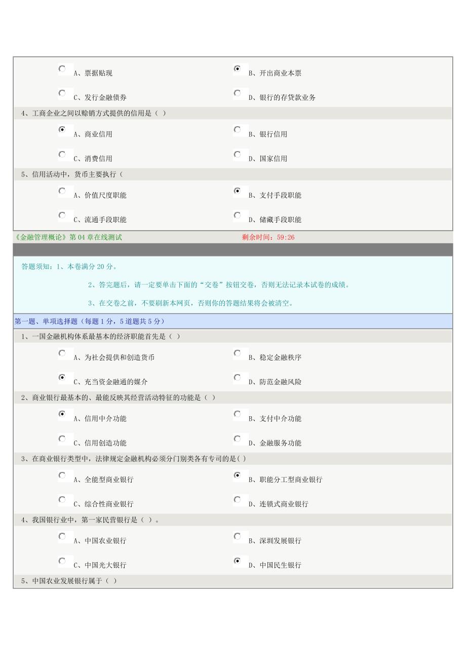 金融管理概论在线测试答案_第3页