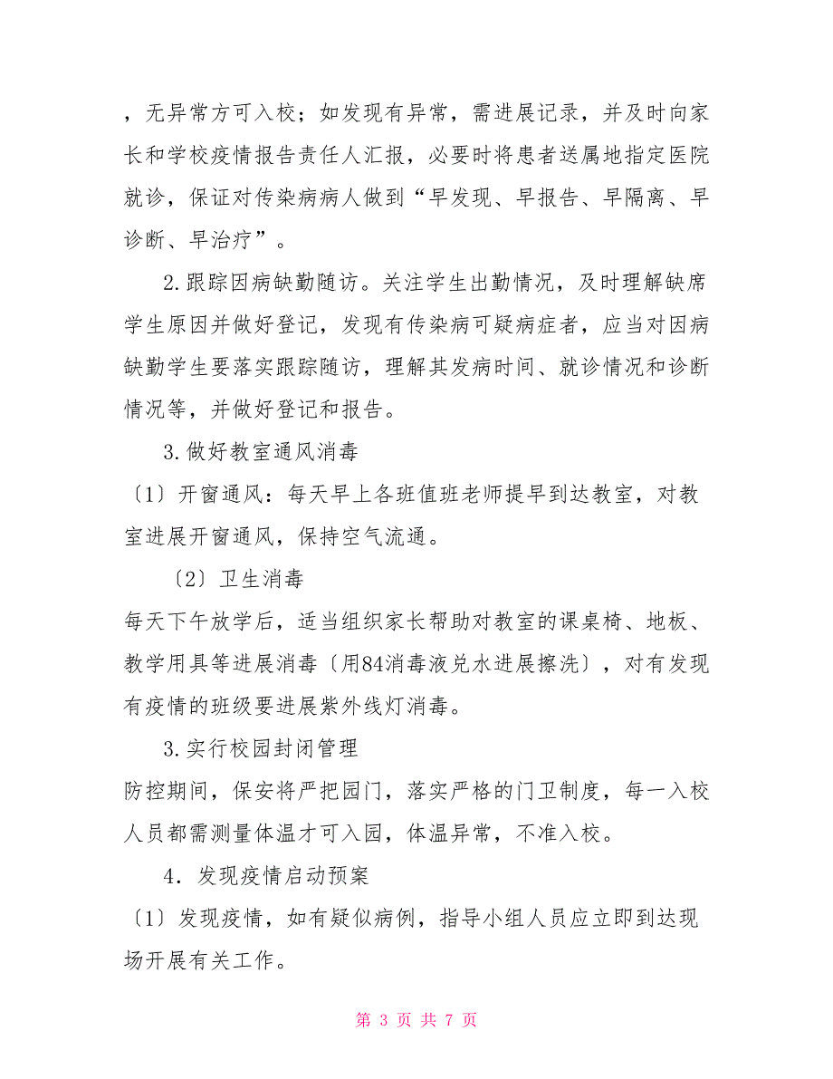 小学疫情期间“停课不停学”工作方案小学学校疫情复课工作方案_第3页