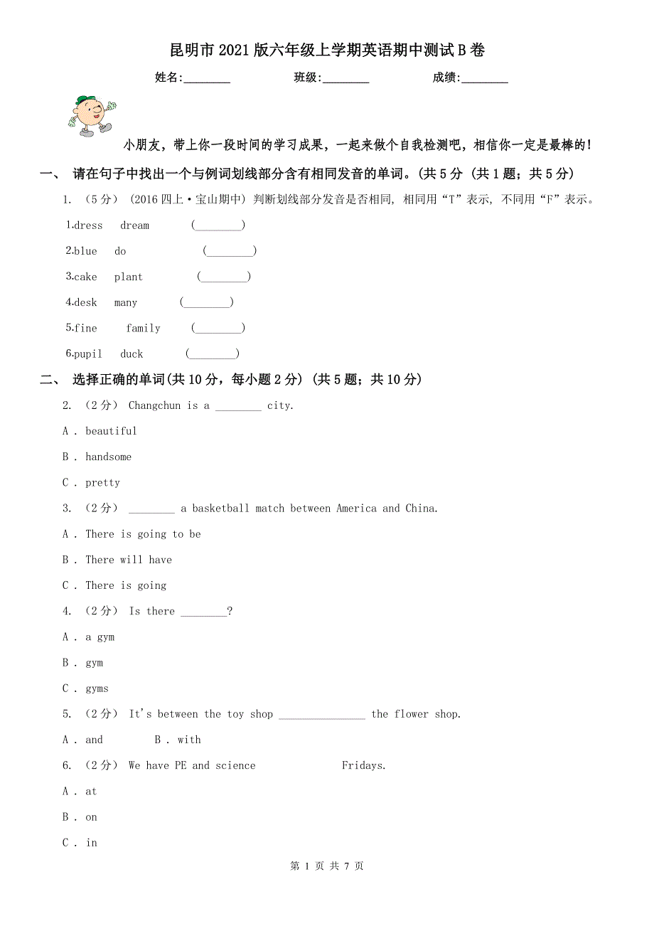 昆明市2021版六年级上学期英语期中测试B卷_第1页