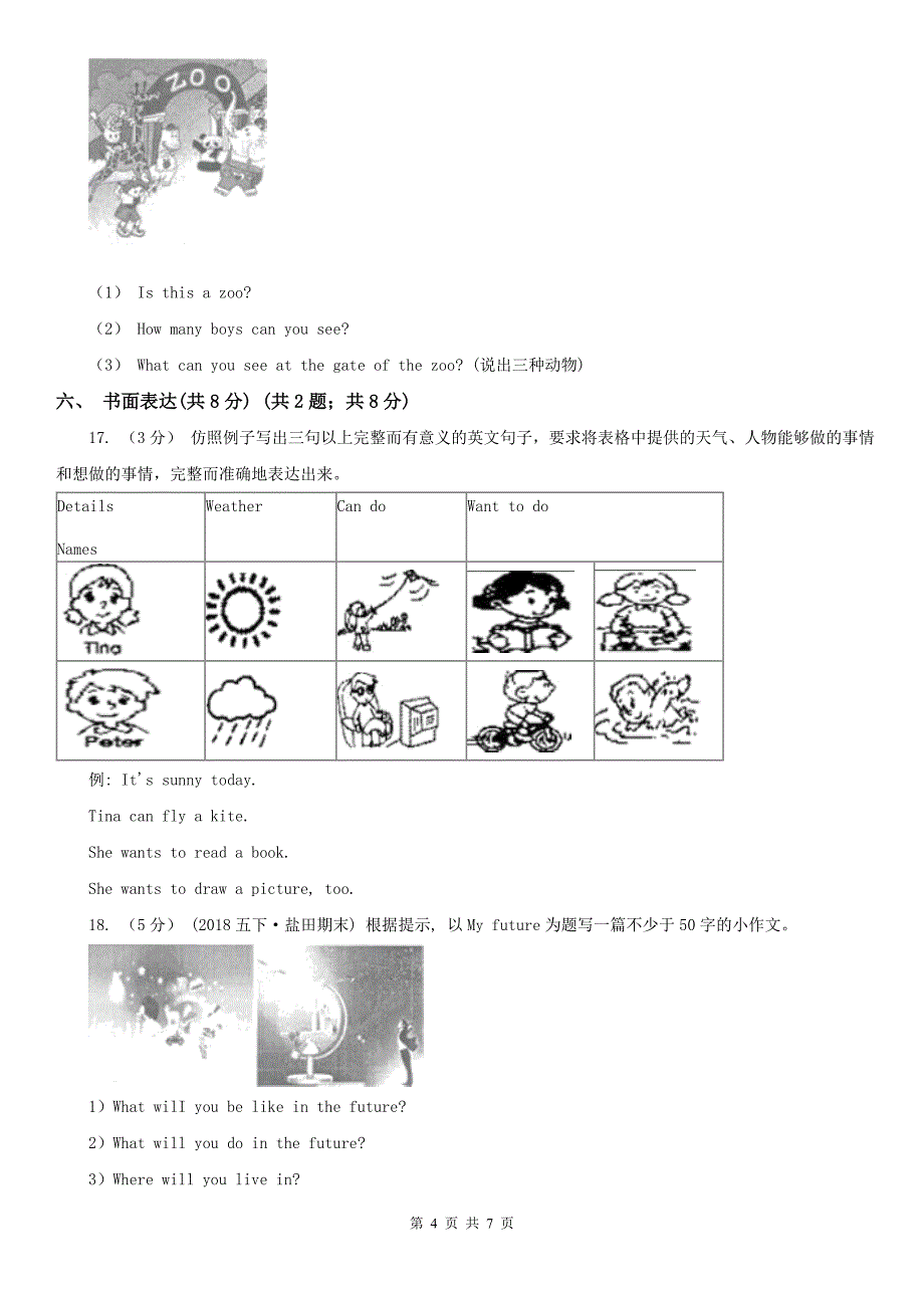 昆明市2021版六年级上学期英语期中测试B卷_第4页