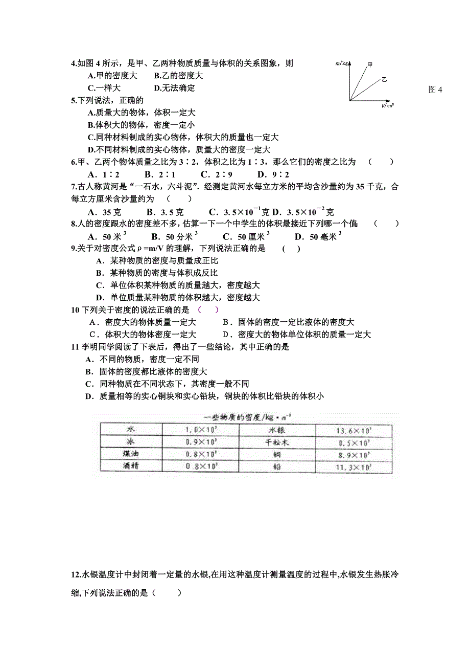 八年级物理讲义-密度_第4页