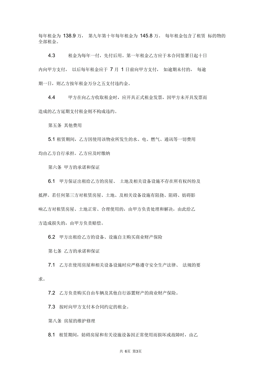 汽车4S店房屋土地租赁协议_第3页