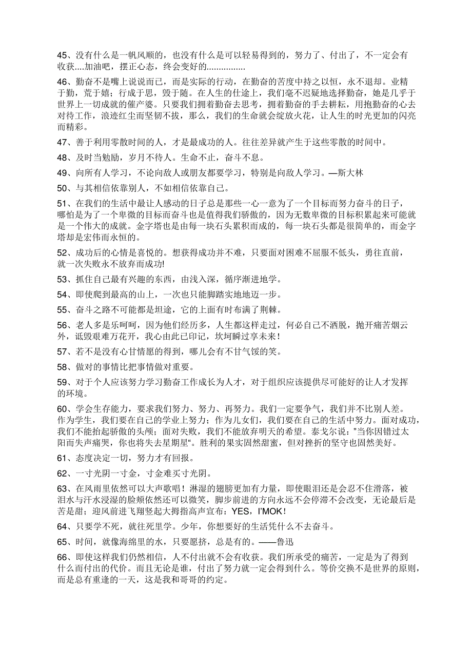 中考满分作文必备关于努力的素材【18】_第3页