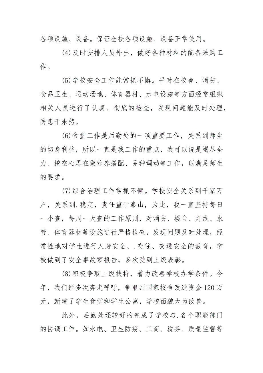 小学数学教学总结范文.docx_第2页