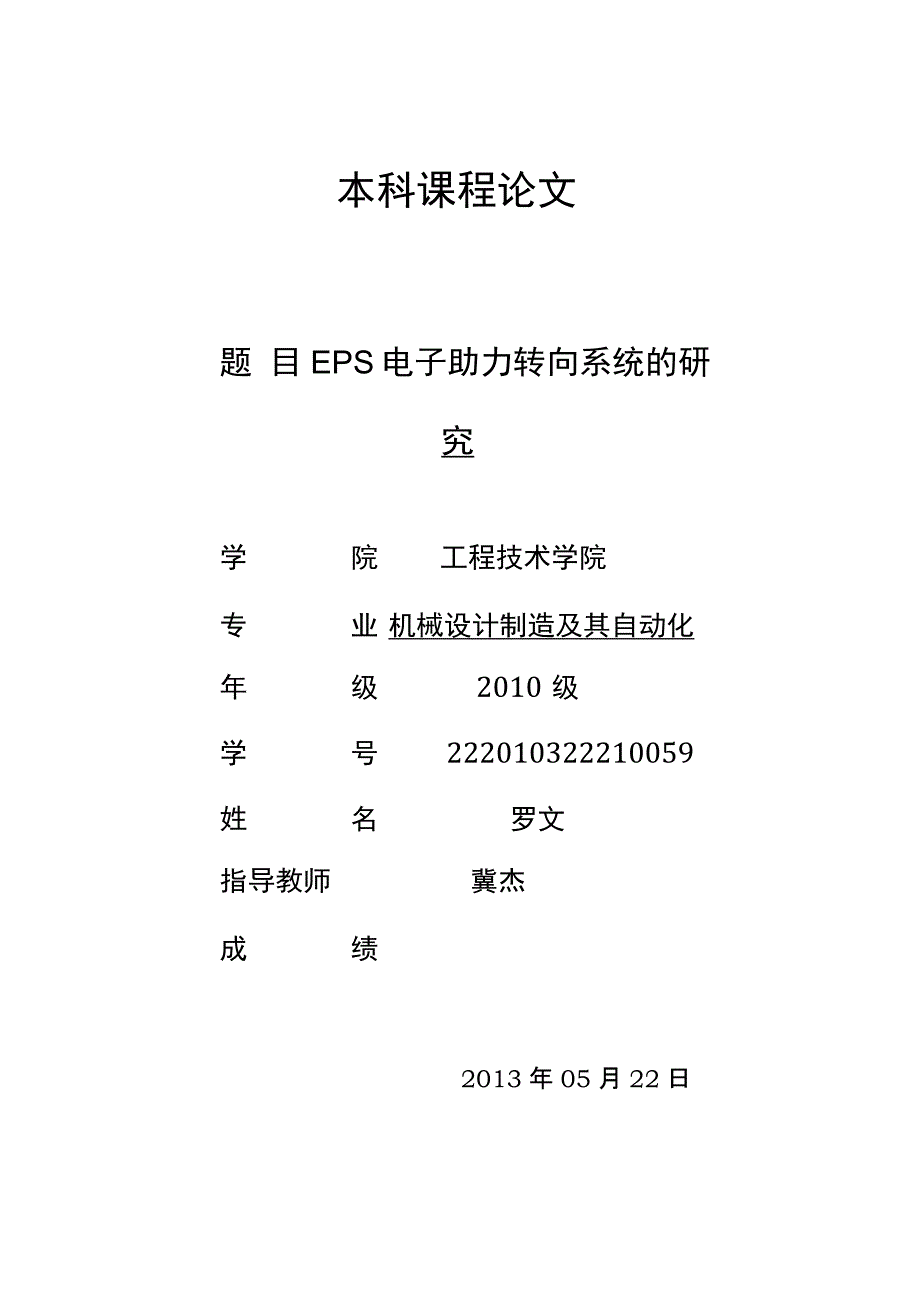 汽车助力转向系统EPS论文_第1页