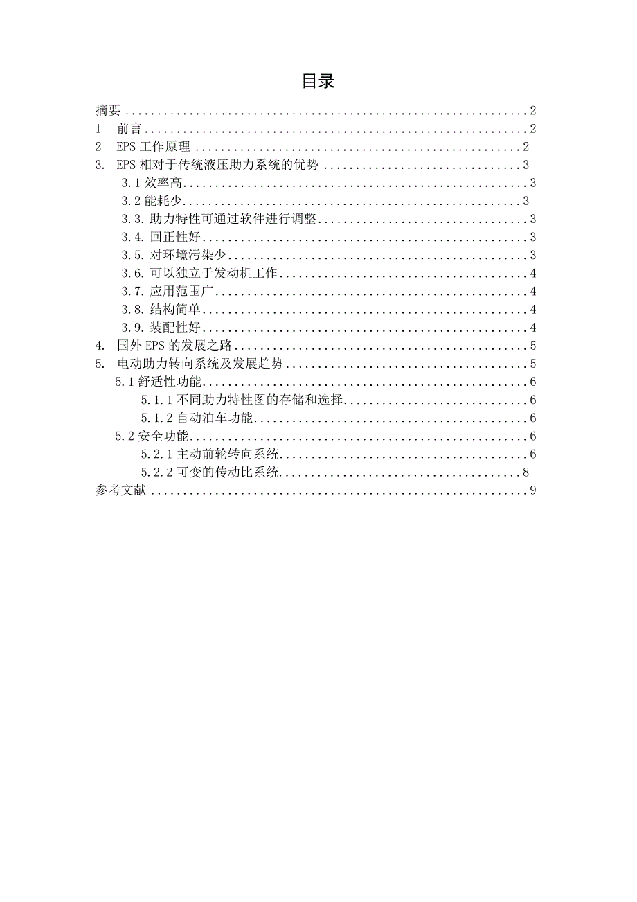 汽车助力转向系统EPS论文_第2页