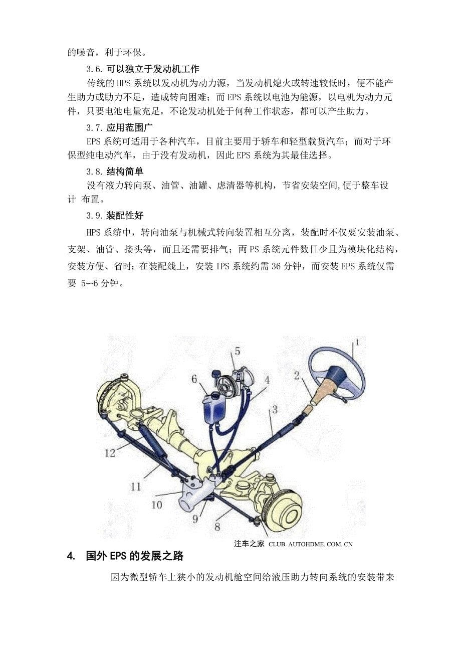 汽车助力转向系统EPS论文_第5页