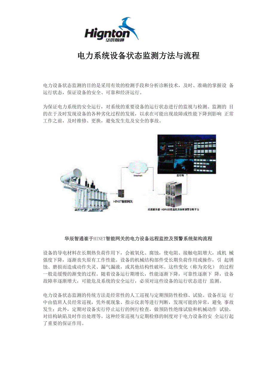 电力系统设备状态监测方法与流程_第1页