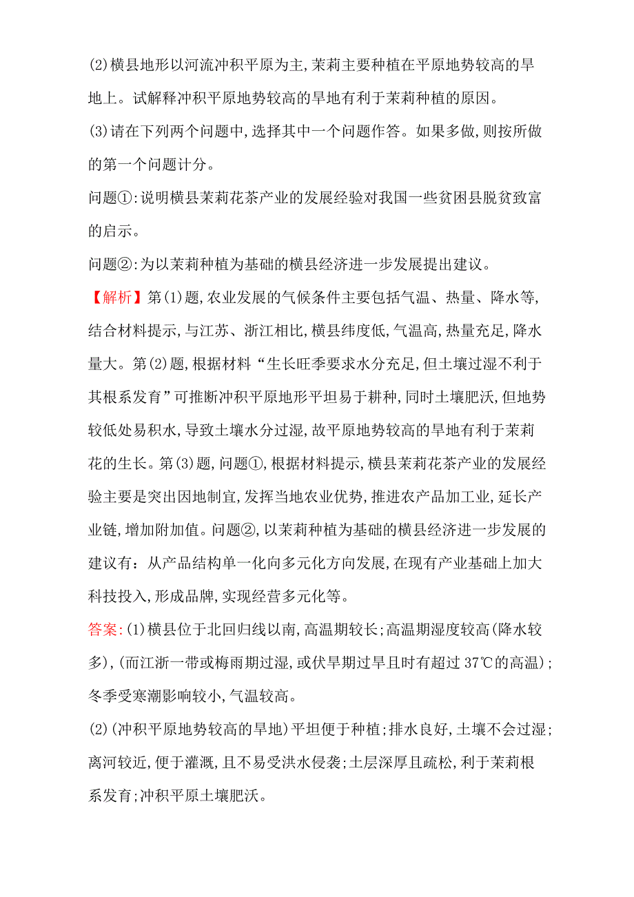 【世纪金榜】高考地理二轮考点复习：8 农业地域的形成与发展 Word版含解析_第4页