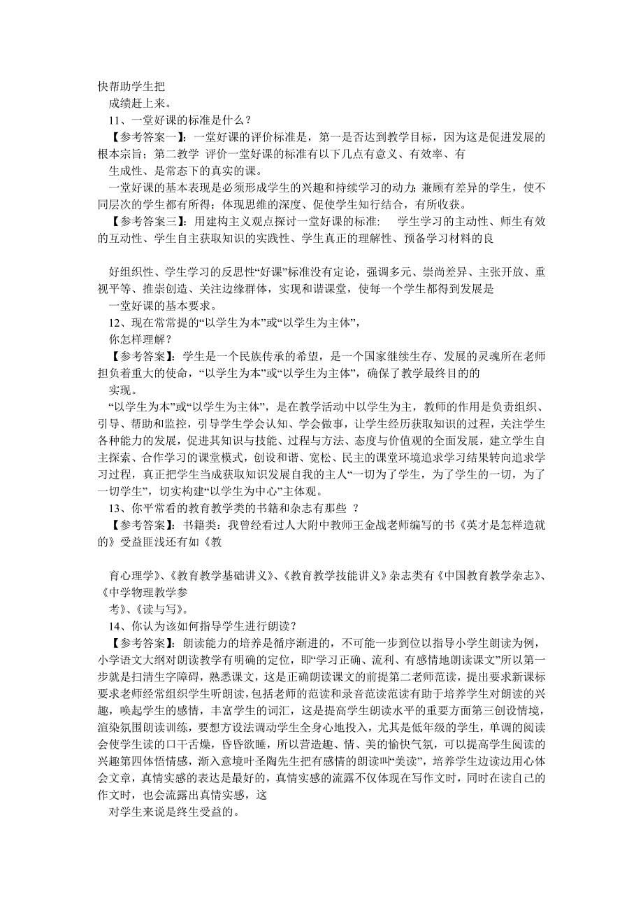 教师面试问题与答案_第5页