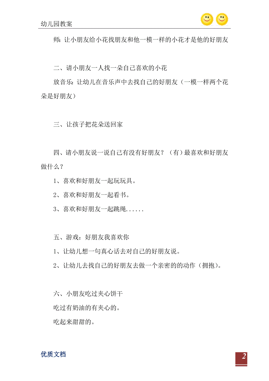 2021年小班社会活动朋友夹心饼干教案反思_第3页