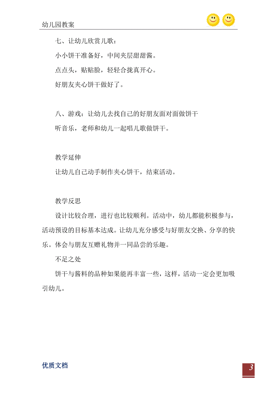 2021年小班社会活动朋友夹心饼干教案反思_第4页