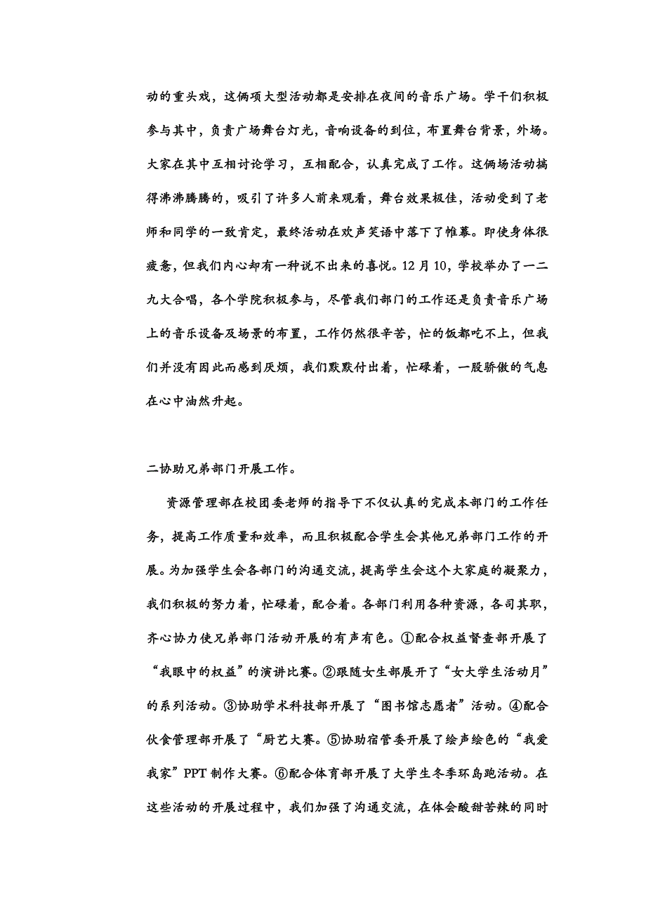 资源管理部工作总结_第2页