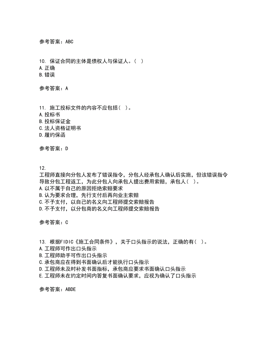 中国石油大学华东22春《工程合同管理》在线作业一及答案参考64_第3页