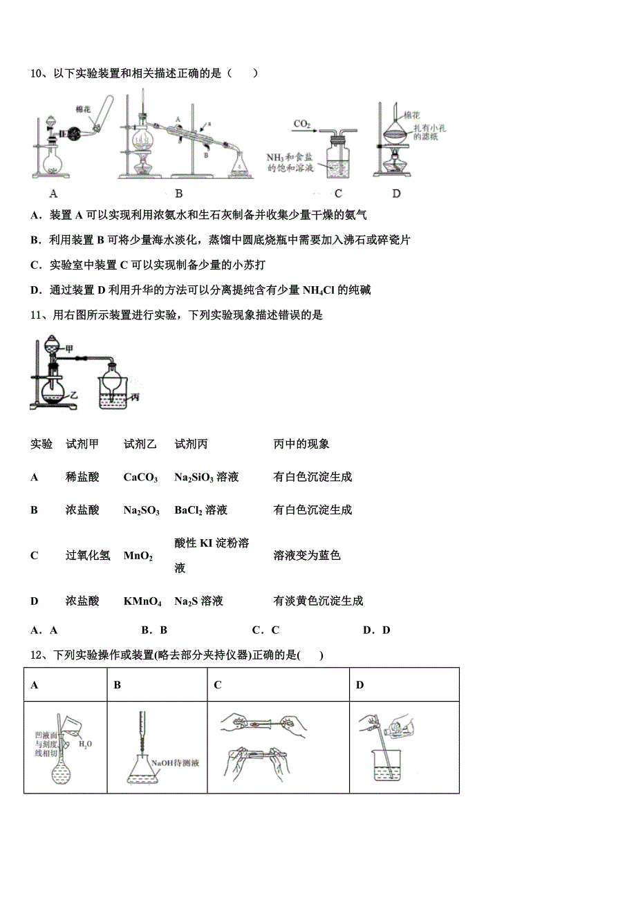 2022-2023学年云南省昆明市云南农大附中化学高三上期中检测模拟试题（含解析）.doc_第3页