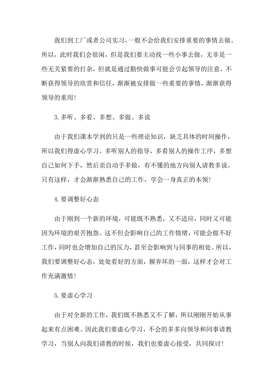 2023年大学工厂实习心得体会合集15篇_第2页