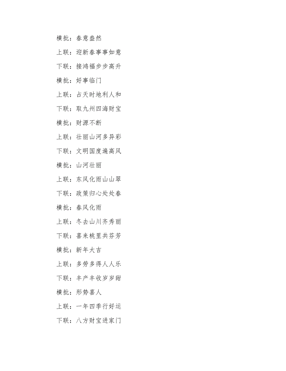 带横批的鸡年对联_第4页