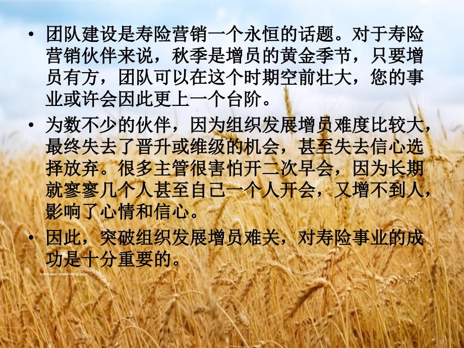 抓住季增员黄金期_第2页