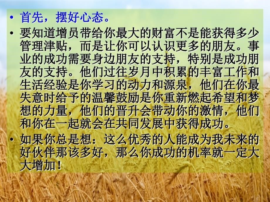 抓住季增员黄金期_第5页