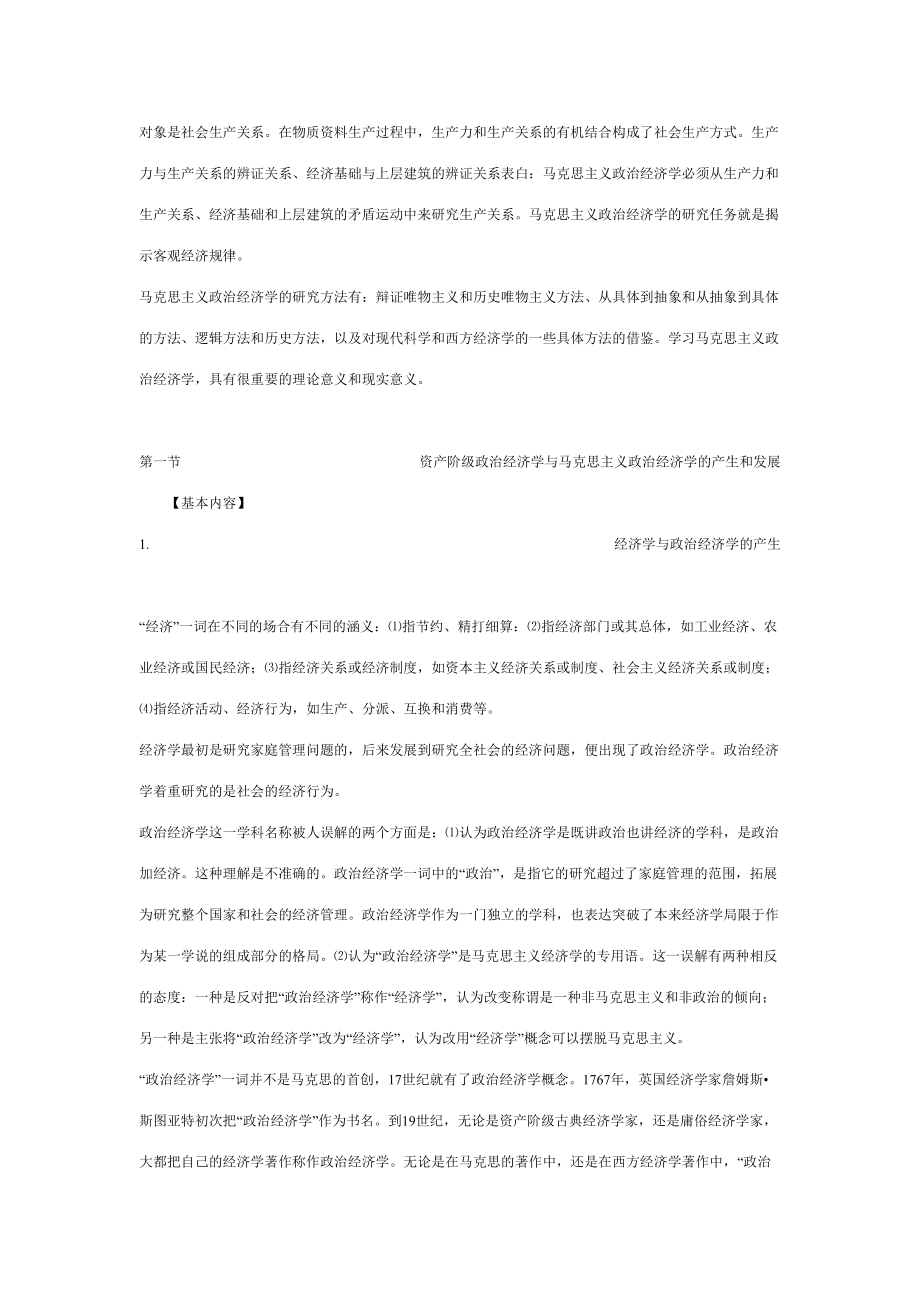 2023年政治经济学考研复习笔记.doc_第2页