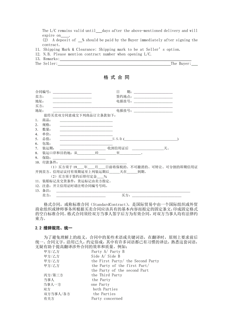 涉外合同的特点与翻译_第4页