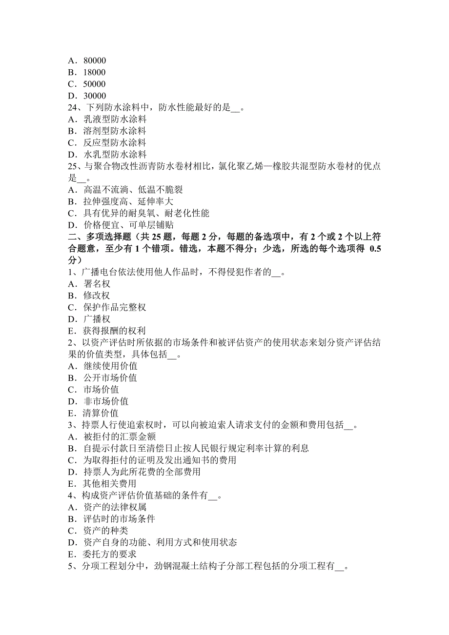 年上海资产评估师《资产评估》：企业价值评估试题_第4页