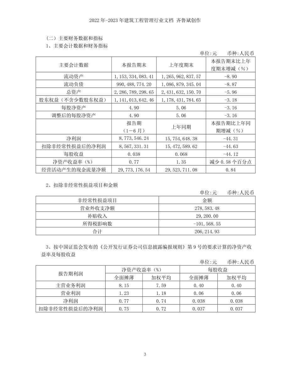 浙江古越龙山绍兴酒股份有限公司_第5页